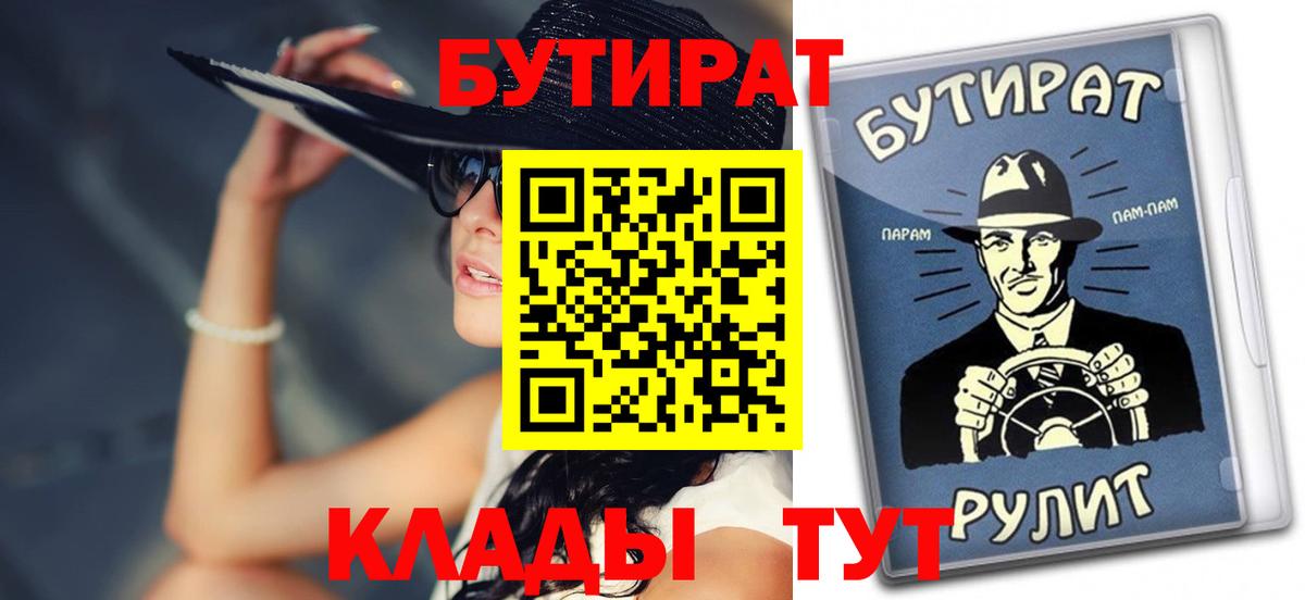 Югорск  БУТИРАТ BDO 33%  Вход с VPN 