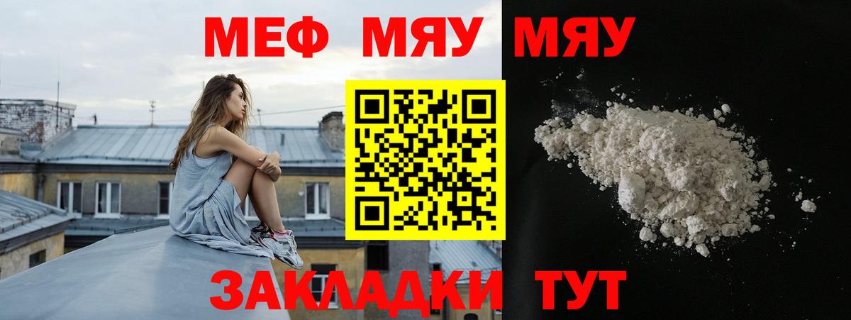 Мефедрон мука Югорск